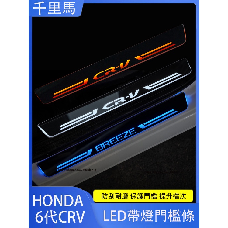 2024年式本田 HONDA CRV6 6代CRV 流光迎賓踏板 車門發光門檻條 LED帶燈門檻條