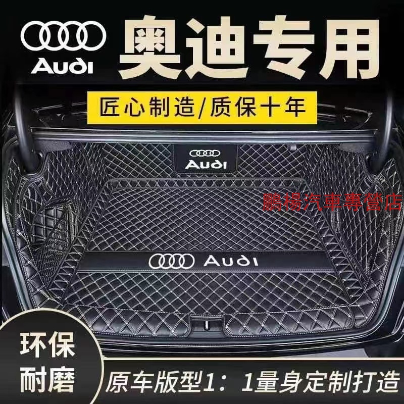 Audi 奧迪 汽車後備箱墊 A3 Q3 A5 Q5 Q7 A4 A6 A8 防水耐磨 行李箱墊 後車廂墊