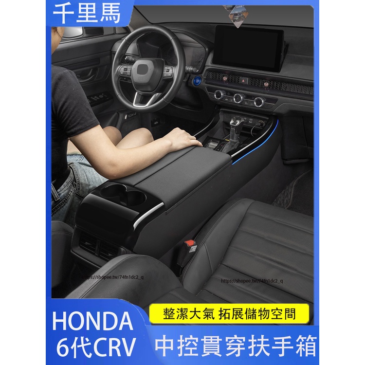 2024年式本田 HONDA CRV6 6代CRV 中控貫穿扶手箱儲物盒 改裝中央通道增高墊 扶手箱