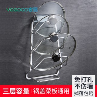 💥全場七折💥鍋蓋架 壁掛式鍋蓋架 無痕置物架 廚房鍋蓋架 廚房置物架 多層鍋蓋架 鍋蓋收納 鍋蓋收納架 廚房收納架