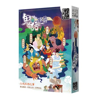 2Plus灣加遊戲/ 鬼話連篇 eslite誠品