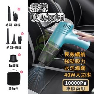 臺灣現貨 吹吸兩用 送7件套 無線吸塵器 車用吸塵器 迷你吸塵器 車載吸塵器 小吸塵器 手持吸塵器