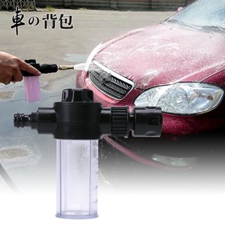 一體成型洗車專用起泡器