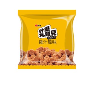 【維力】什麼丸意兒休閒丸子-雞汁風味3包入x8袋