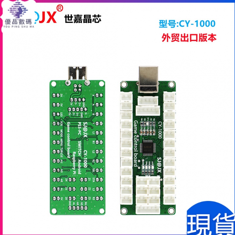 【經典街機 遊戲機 】世嘉 街機搖桿芯片 一鍵大招 socd PC ps3 pc360 switch 安卓