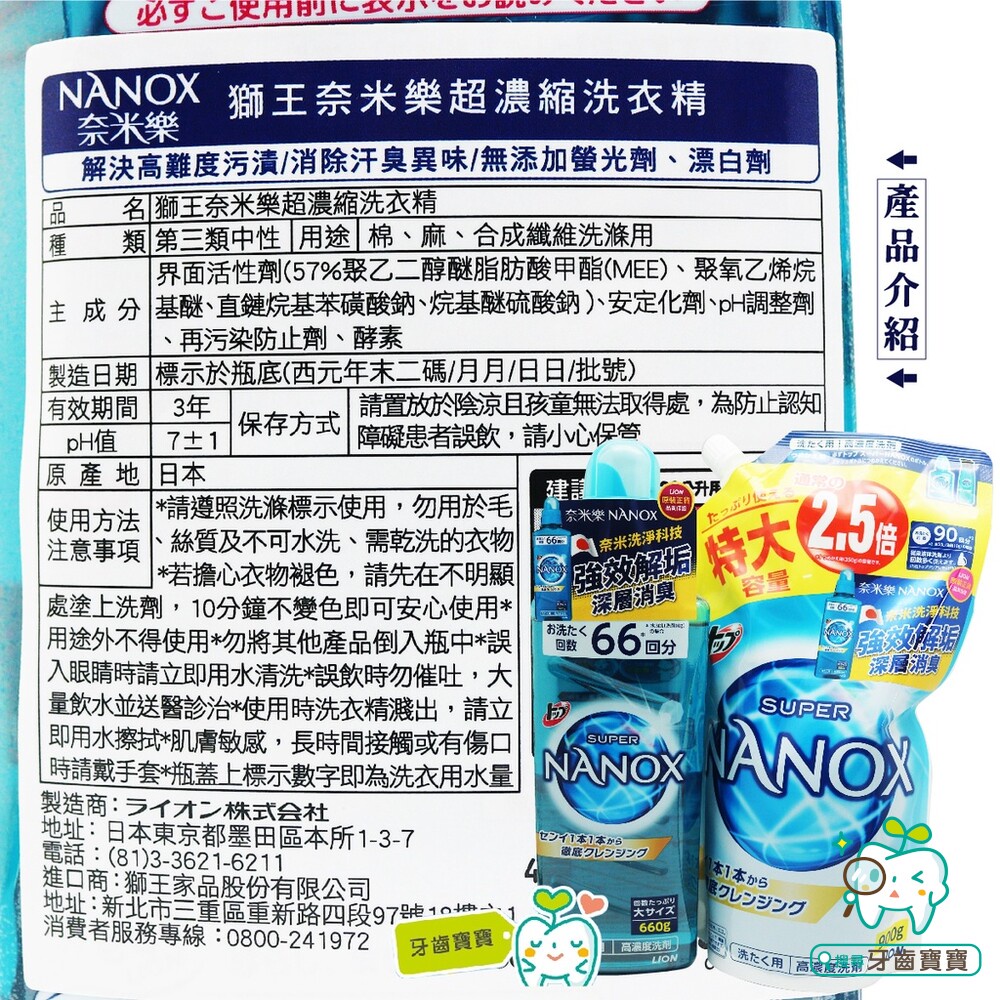 【牙齒寶寶】日版 日本製 奈米樂 NANOX  超濃縮 高濃度強力洗淨660g+900g組合