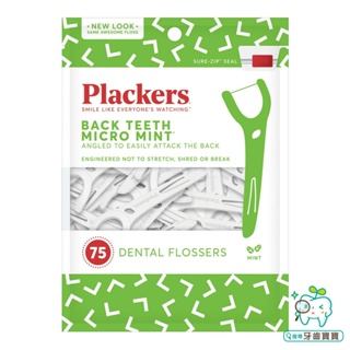 【牙齒寶寶】美國 普雷克 Plackers 派樂絲 臼齒專用牙線棒75入