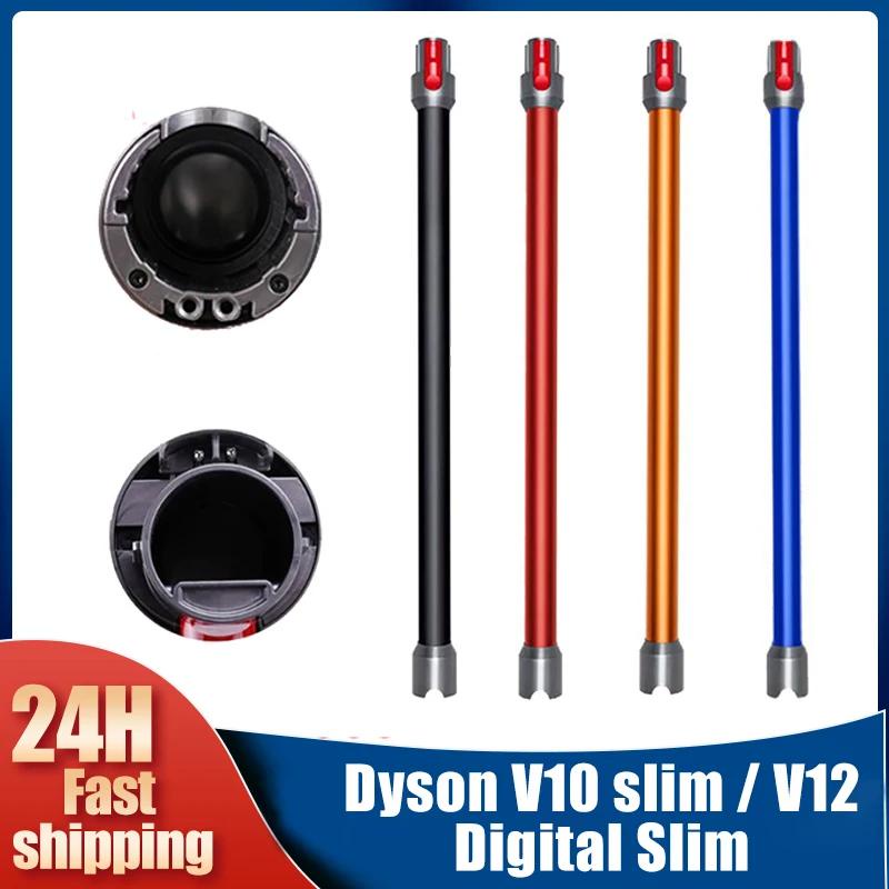 戴森/ Dyson V10 Slim / V12  Digital Slim 延長桿  超薄金屬鋁直管  手持棒管