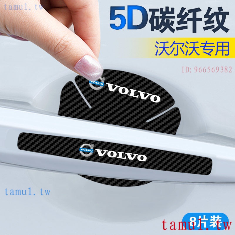 Volvo 現貨 沃爾沃 XC90 XC60 門碗保護膜防刮貼S90 V60、V40、XC40 S60V60V40碳纖門