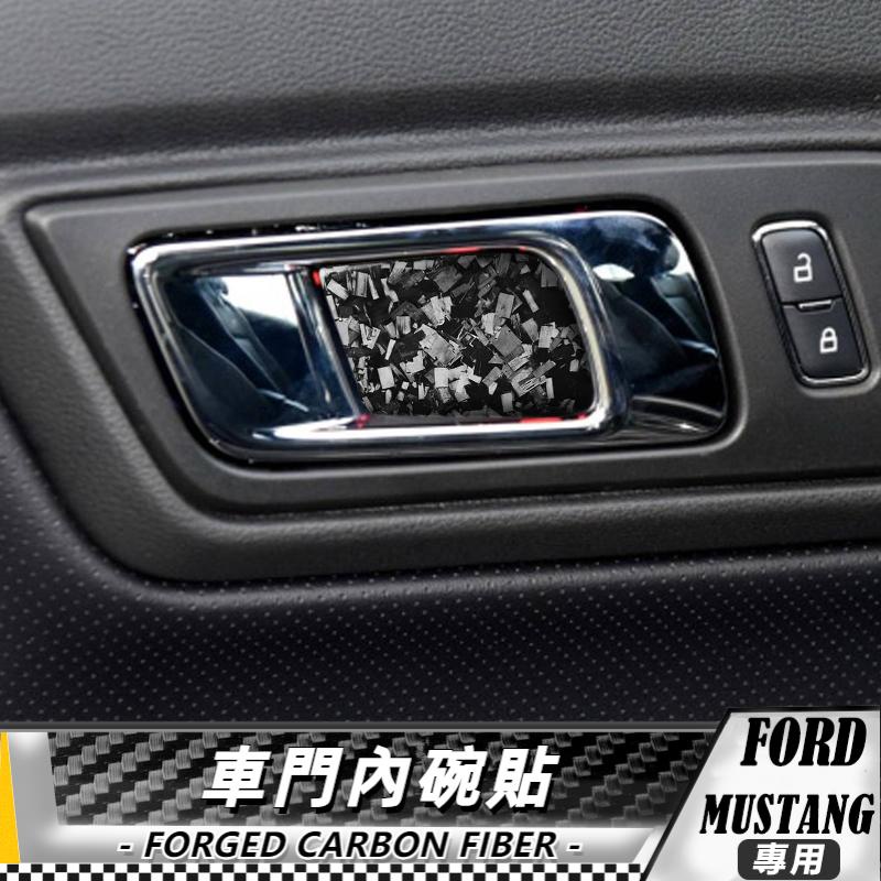 【台灣出貨】碳纖維/鍛造碳 福特 FORD野馬 Mustang 15-20 車門內門碗貼-2件 貼 車貼 卡夢 車貼