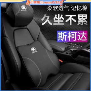 適用於SKODA斯柯達真皮記憶棉頭枕Octavia/Rapid/karoq/Fabia/Kodiaq腰靠 汽車頭枕墊腰墊