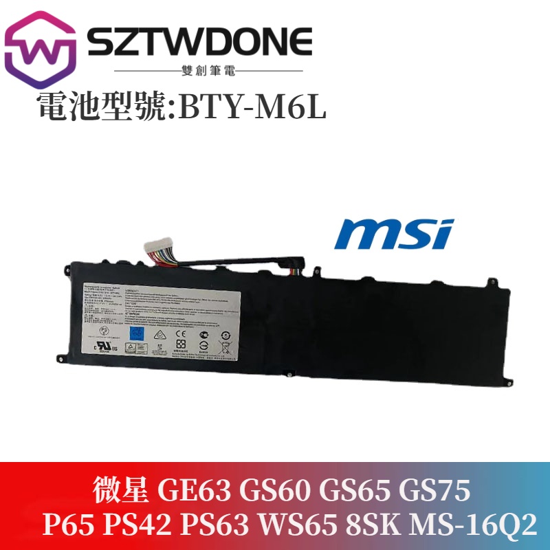 微星MSI BTY-M6L GS65 GS60 GE63 P65 P75 P63 GS75 PS42 PS63 原廠電池