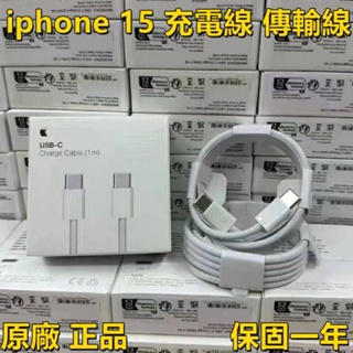 蘋果15充電線 PD快充線 適用iphone 15 Pro Max Plus傳輸線 USB-C 數據線 一米 快充線