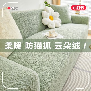 雲朵絨 彈力沙發套 全包萬能套 冬季加厚 毛絨 防貓抓 沙發套罩