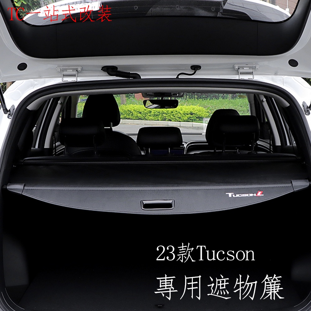 2023款 现代 Hyundai Tucson L 專用後備箱遮物簾 23款 Tucson L 遮物簾隔板 內飾改裝