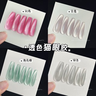 【臺灣出貨】美甲晶石貓眼凝膠 貓眼膠 甲油膠 光療膠 光療指甲油 美甲凝膠 凝膠指甲油 指甲凝膠 DIY美甲 美甲店專用