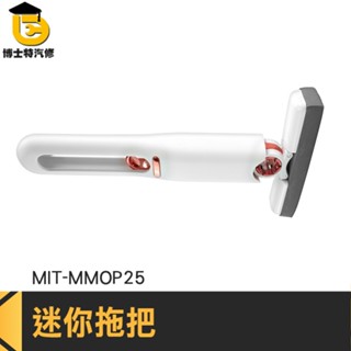 迷你小拖把 玻璃清洗拖把 桌面清潔 萬用迷你海綿拖 MIT-MMOP25 海綿小拖把 迷你拖把 車用迷你小拖 懶人拖把