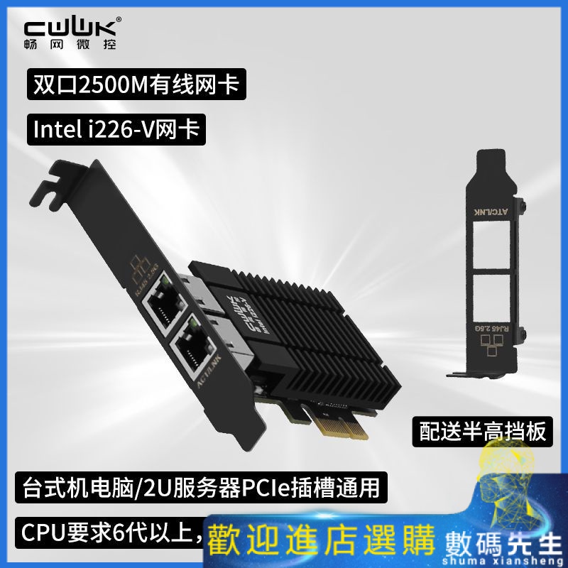 『熱賣現貨』✨✨暢網 雙口2.5G Intel i226有線網卡臺式機2.5g PCIE千兆網卡2500M