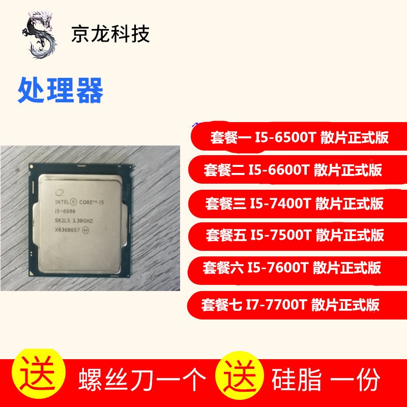 【現貨 保固】I5-6500T I5 6600T I57400T I5 7500T 7600T I7-7700T CPU