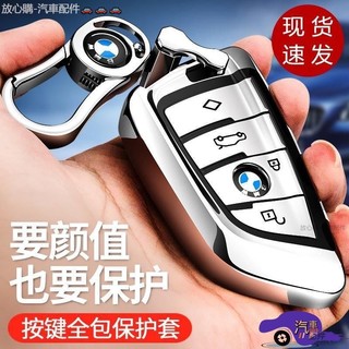 寶馬鑰匙套 寶馬專用 全系 F30 X3 X5 X1 E46 寶馬鑰匙套 寶馬鑰匙套 車用鑰匙套 汽車鑰匙套