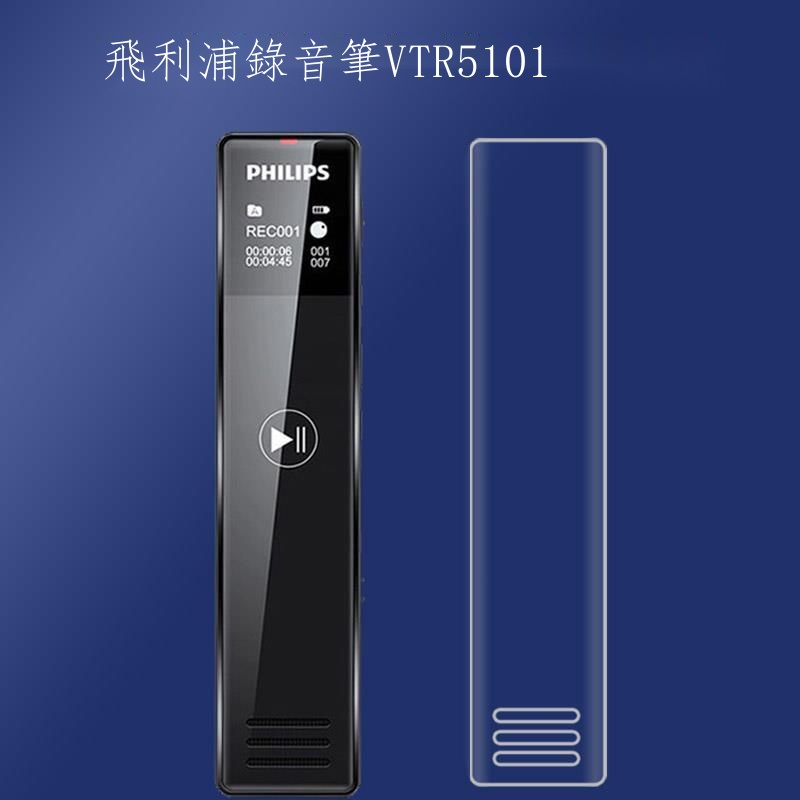 現貨秒出 飛利浦錄音筆貼膜VTR5101螢幕保護膜錄音筆VTR5103非鋼化膜高清膜 保護膜  保護貼
