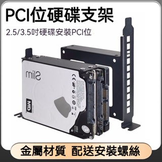 pci位硬碟架多位拓展 桌上型電腦機殼安裝2.5/3.5寸機械SSD固態固定支架