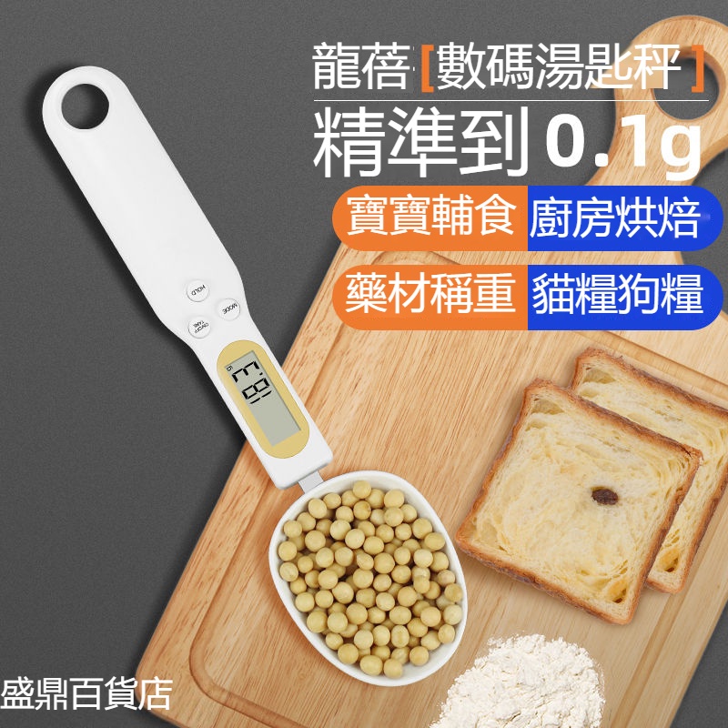 台灣熱銷# 電子量勺 勺子秤 湯匙秤 電子量匙 迷你電子秤 量勺 勺子 烘焙秤 烘焙電子秤 量匙
