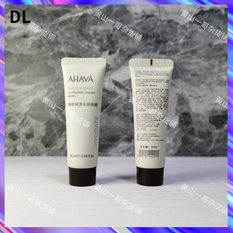 『DL』AHAVA 保溼水潤面膜20ml