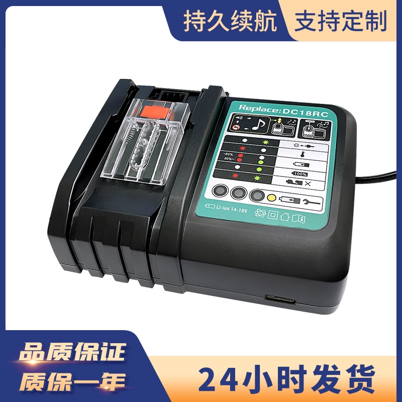 【現貨】全新適用Makita牧田14.4V-18V電動工具鋰電池充電器 DC18RC歐英規 1GZB