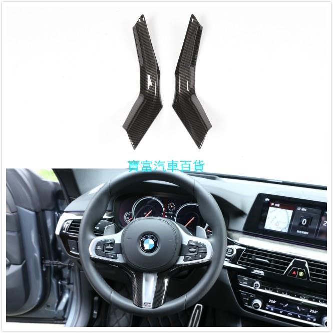 ️ BMW G01 G02 G30 G31 X3 X4 碳纖 碳纖維 方向盤 M 裝飾 保護 按鍵  氣囊