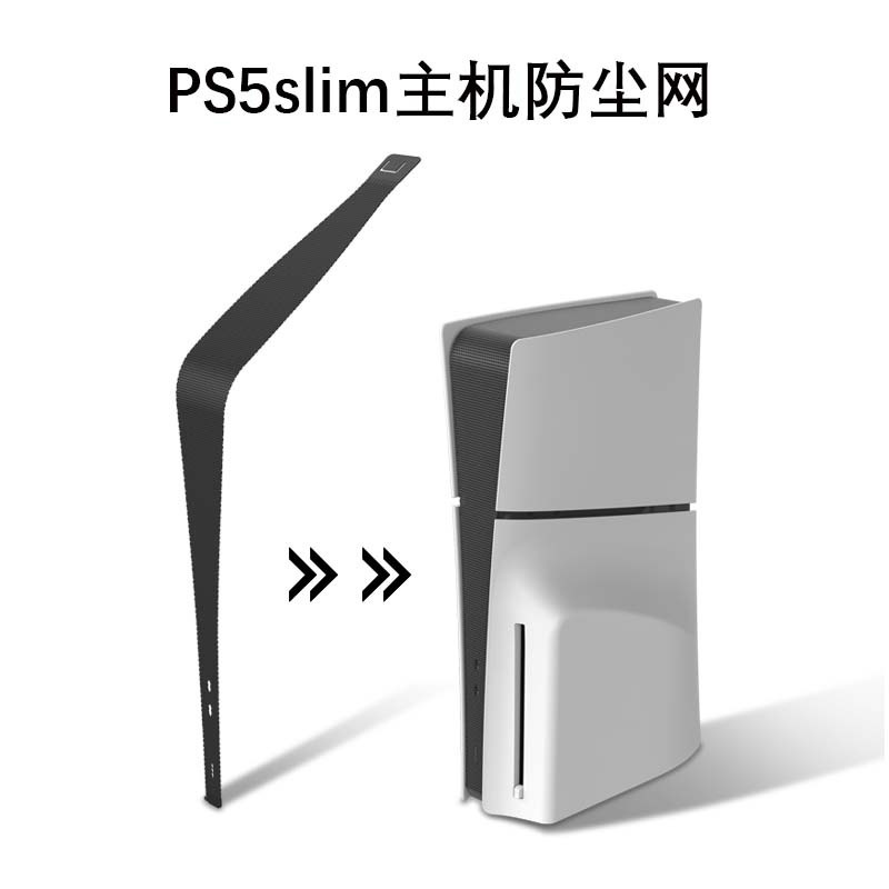 適用索尼PS5slim防塵網遊戲周邊配件適用PS5主機專用防刮花透氣網防塵網防