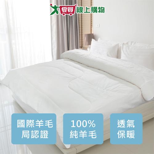 台灣製 國際羊毛局認證 透氣保暖貼身 純100%羊毛被6x7尺【愛買】