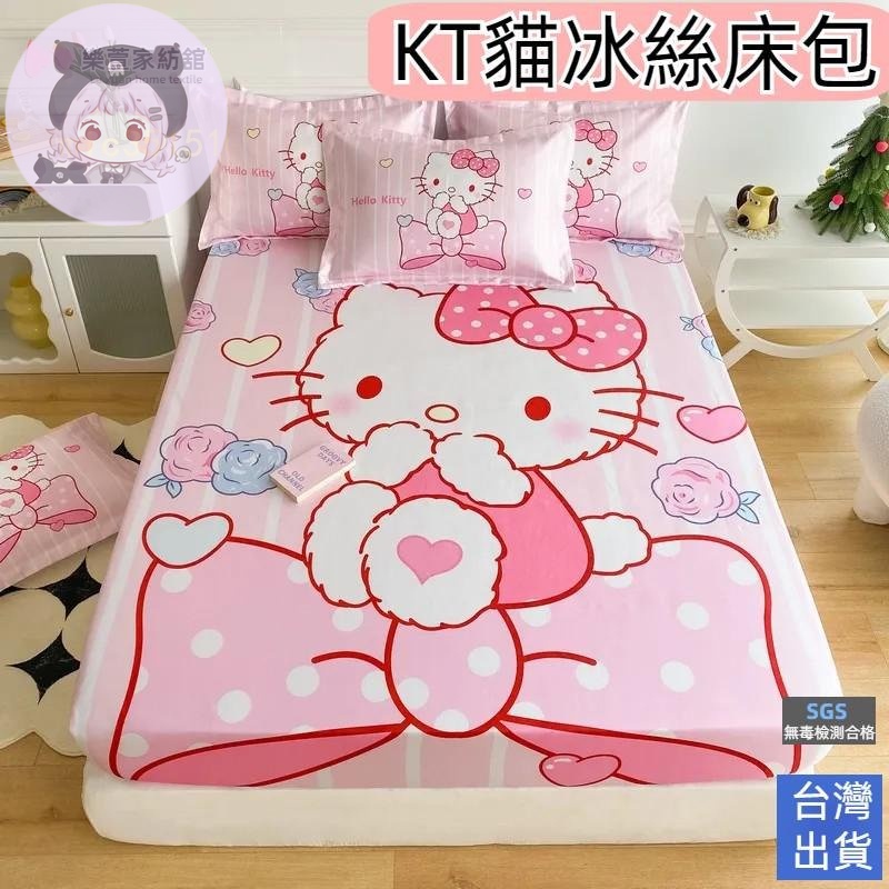 日系凱蒂貓冰絲床包 兒童床包 清涼絲滑床單 涼感冰絲涼席 防汗透氣 可機洗 床墊保護套 床包組 單人/雙人加大卡通床包