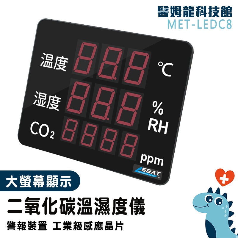 大型顯示器 二氧化碳溫濕度監測器 溫濕度顯示器 空氣品質測量 溫溼度板 MET-LEDC8 二氧化碳偵測器 含溫濕度計