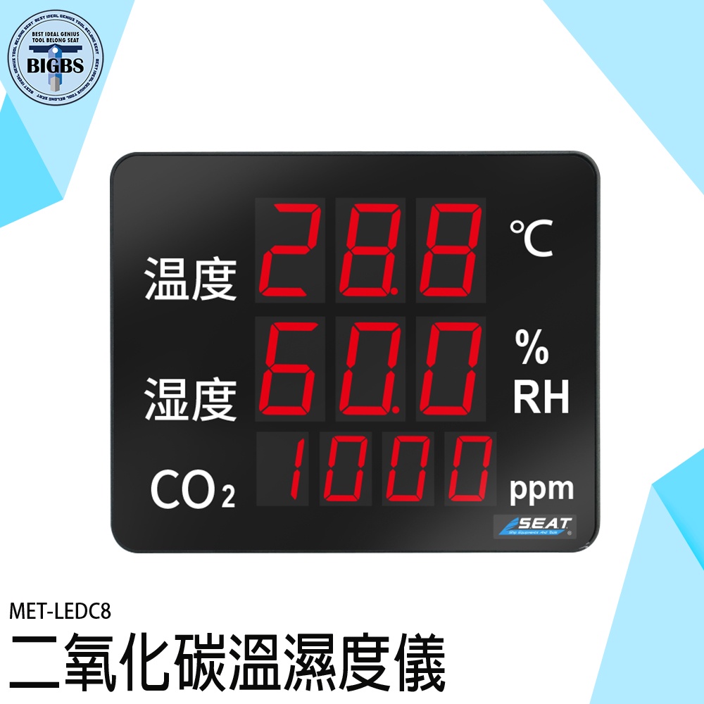 《利器五金》LED溫濕度計 空氣品質 Co2溫濕度 大螢幕 二氧化碳分析儀 二氧化碳濃度 LEDC8 溫室種植 測溫器