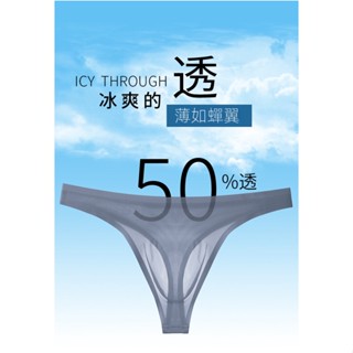 冰絲 丁字褲 男性感內褲 男透明內褲 男內褲 舒適柔軟 無痕 低腰 三角短底內褲 男三角褲 運動內褲