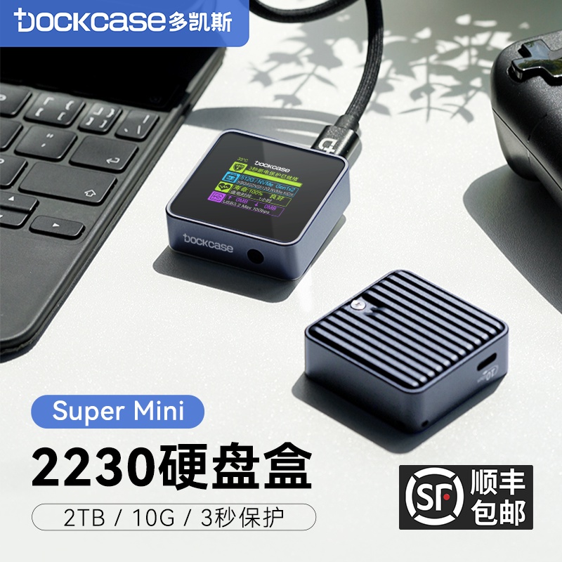 【超值現貨 保固】Dockcase多凱斯 2230m2固態硬碟盒子NVMe外接盒SSD移動2230硬碟盒