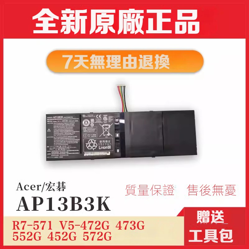 原廠 宏基 Acer 蜂鳥 R7-571 V5 -472G 473G 573G AP13B3K AP13B8K 電池