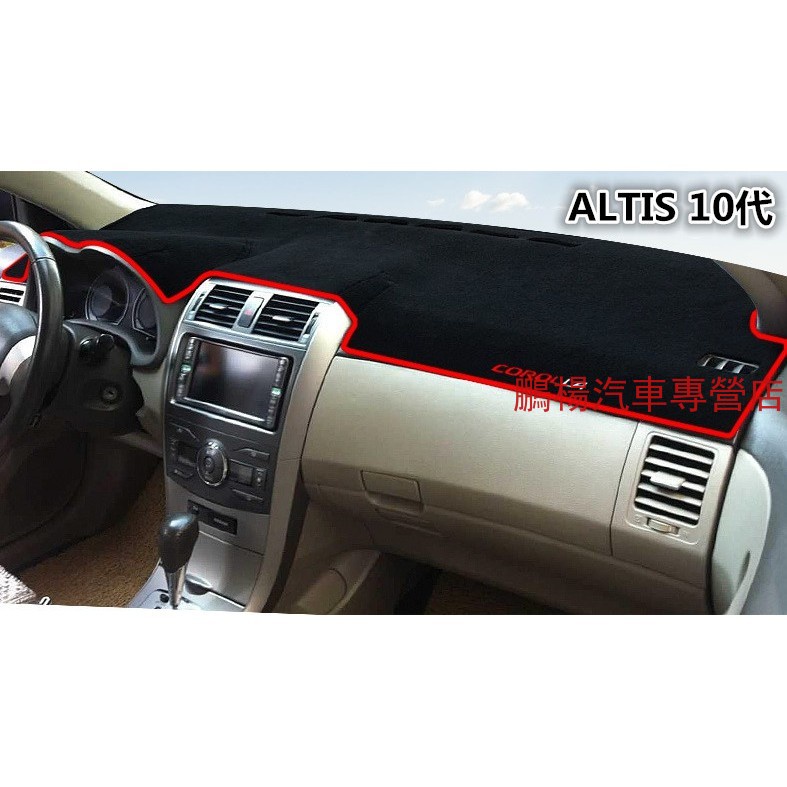 豐田 TOYOTA RAV4 5代 4代 3代 ALTIS 12代 11代 10代 中控儀表板避光墊 防曬 遮陽墊 裝飾
