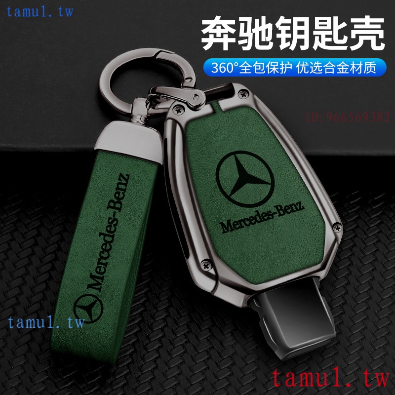 低價促銷 現貨【賓士鑰匙套】Benz AMG 鋅合金 鑰匙套 磨砂麂皮 鑰匙包 鑰匙圈 鑰匙皮套 賓士鑰匙包 汽車鑰匙收