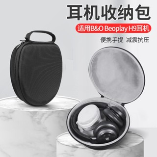 【隔日達】B&O Beoplay H95耳機收納包 H9i/ H8i/ H9 頭戴式BO HX耳機收納盒 防摔 硬殼