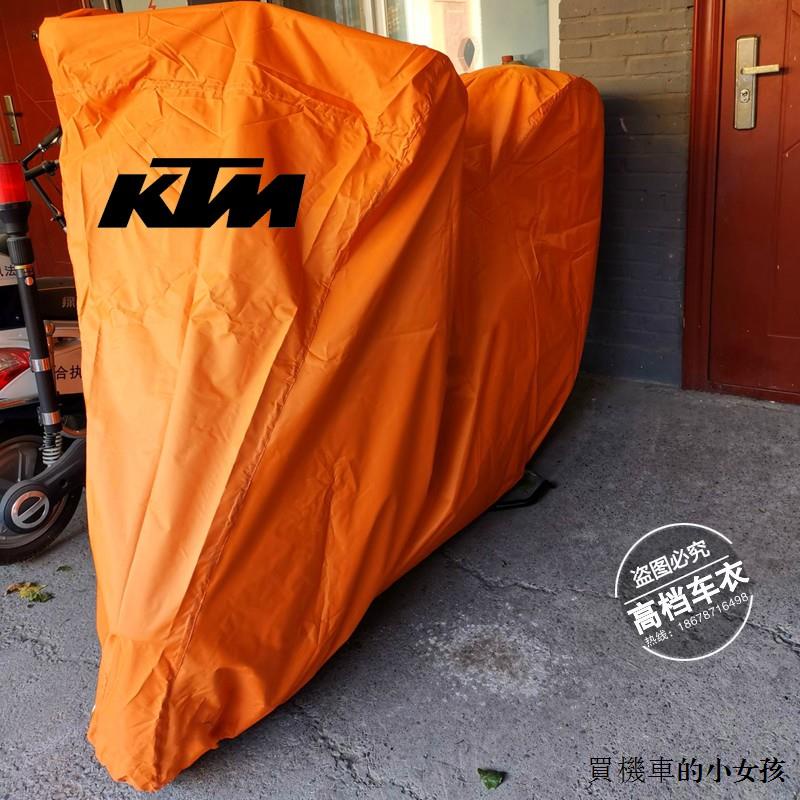 KTM重機配件適用於KTM390/200/690/790/250/1290 990SUPER DUKE機車衣車罩
