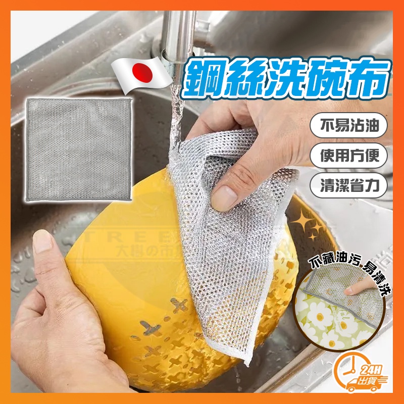 台灣出貨 鋼絲洗碗布 萬用鋼絲洗碗布 鋼絲球的神器 日本鋼絲洗碗布 鋼絲球抹布 鋼絲抹布 免洗抹布 廚房抹布 銀絲抹布