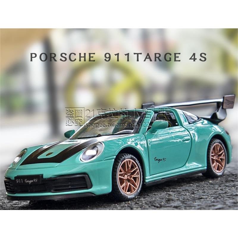 【免運】🏠🏠車模模型車 1:32 保時捷Porsche 911 Targa 4s 仿真金屬合金車模 回力帶聲光開門
