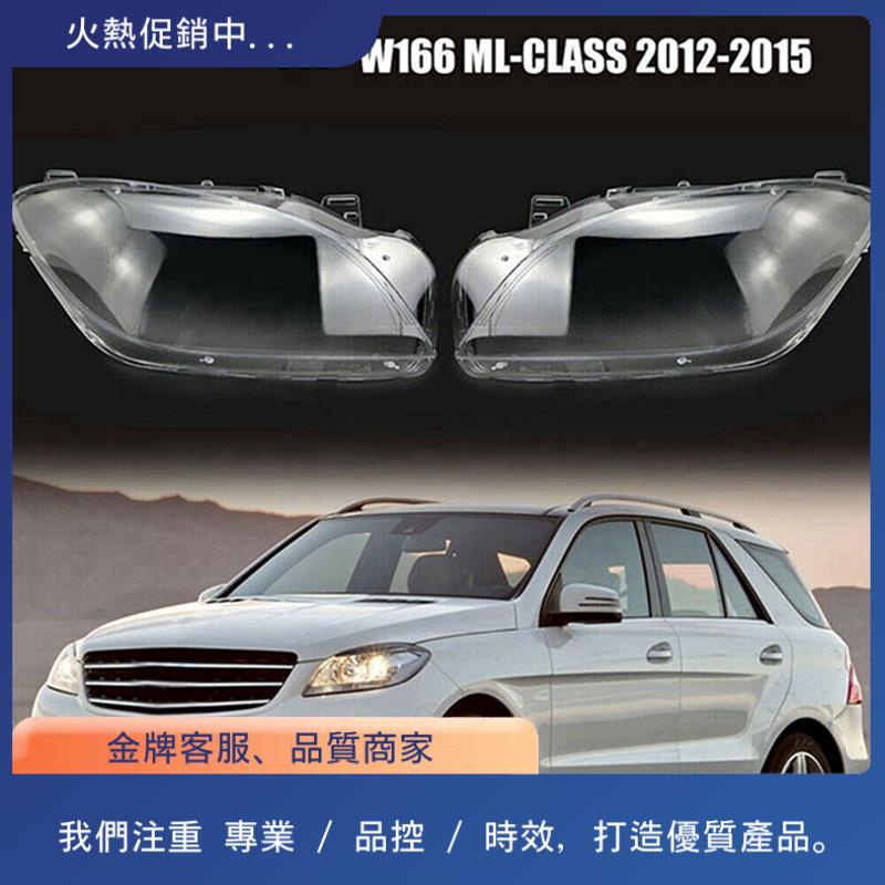 梅賽德斯-奔馳 M 級 ML W166 ML300 ML350 ML400 2012-2015 汽車大燈罩大燈罩殼
