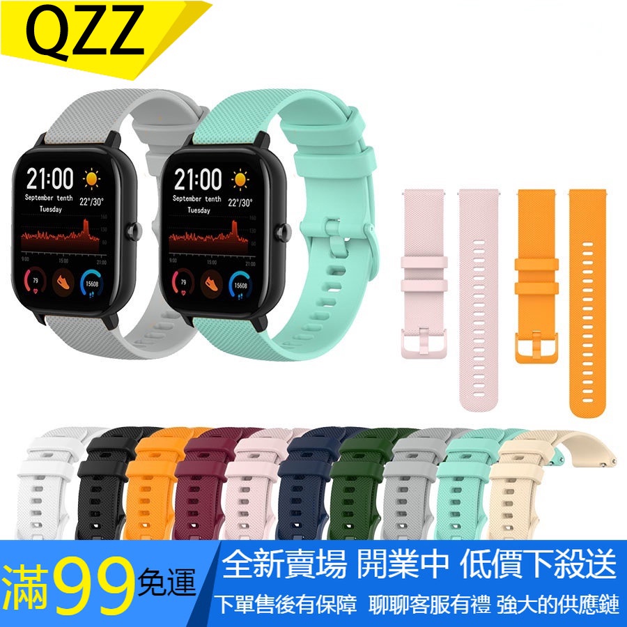 【QZZ】20mm 矽膠錶帶適用於 Huami 華米 Amazfit GTS 4 mini GTS3 GTS2 2e