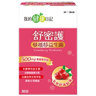 【我的健康日記】舒密護蔓越莓益生菌30入x2件組