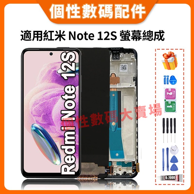 適用紅米 Note 12S 螢幕總成 LCD 替換 Redmi Note12S 液晶螢幕總成 2303CRA44A 屏幕