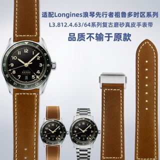 適配Longines浪琴錶先行者祖魯多時區L3.812系列真皮手錶帶男22mm