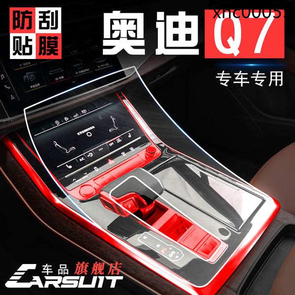 熱銷· 奧迪Q7/Q8改裝內飾貼膜螢幕鋼化膜車內裝飾用品大全升級汽車配件